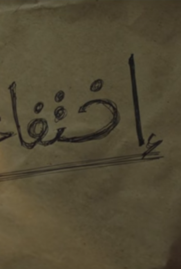 مسلسل اختفاء