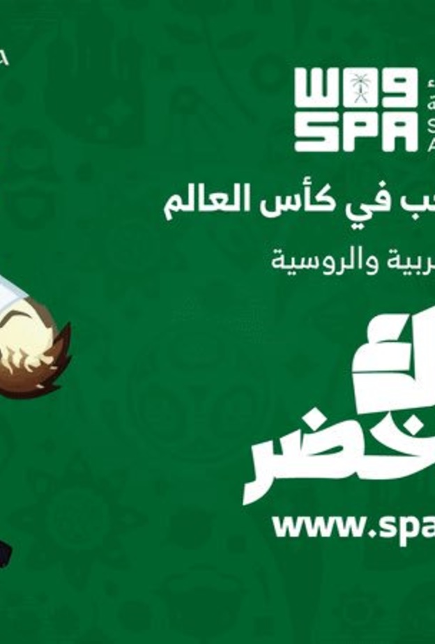 تدشين أيقونة أخبار المنتخب السعودي في المونديال