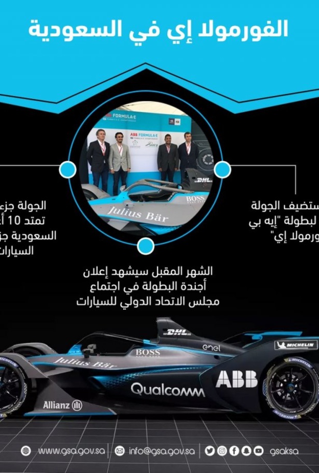 بطولة إيه بي بي فورمولا إي