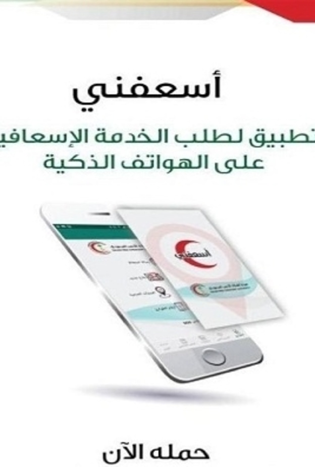 هيئة الهلال الأحمر السعودي