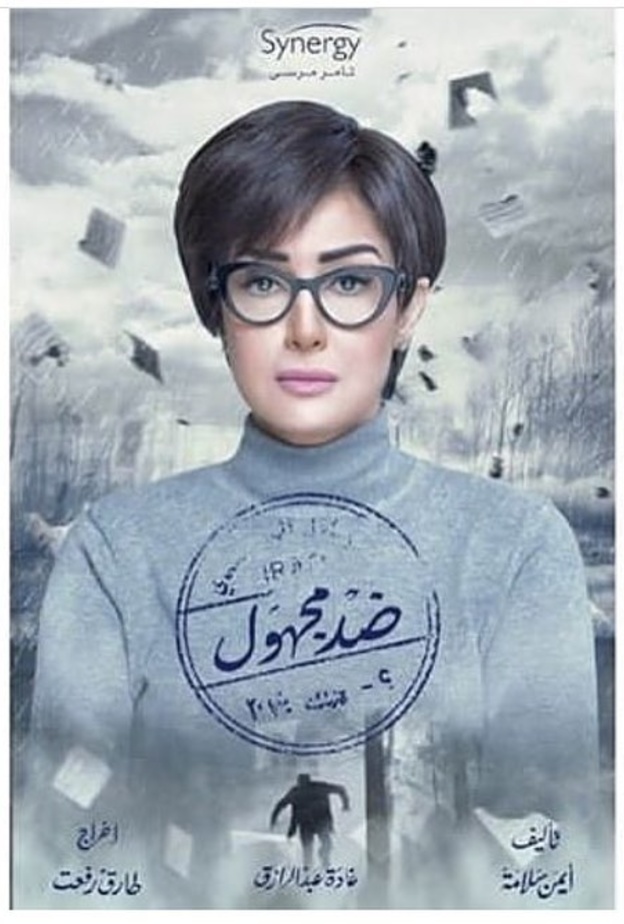 غادة عبد الرازق