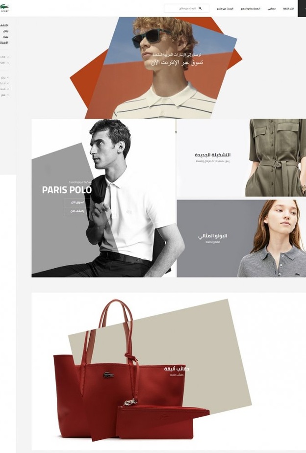 لاكوست تطلق منصة جديدة للتجارة الإلكترونية 