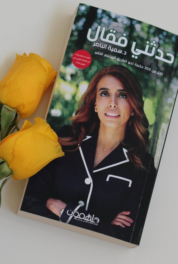 الدكتورة سمية لديها جماهيرية كبيرة على مواقع التواصل الإجتماعي