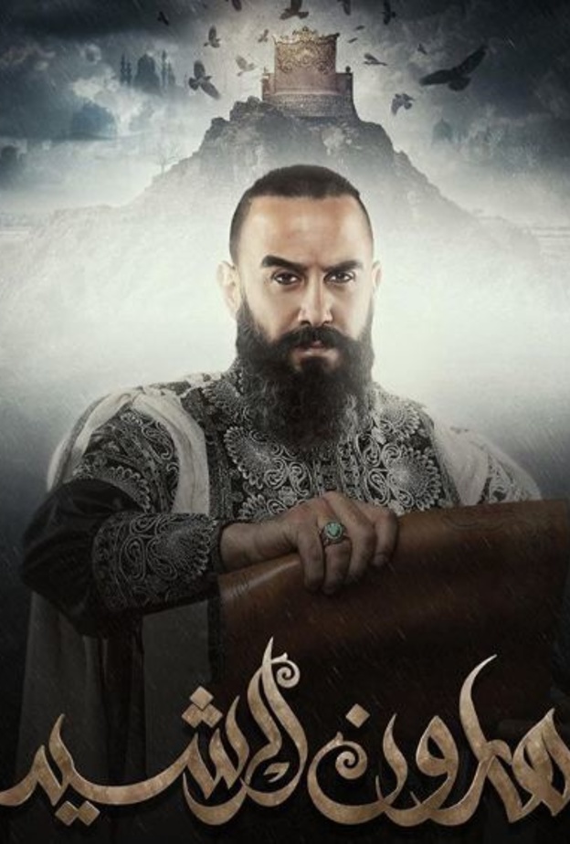 هارون الرشيد الحلقة 12