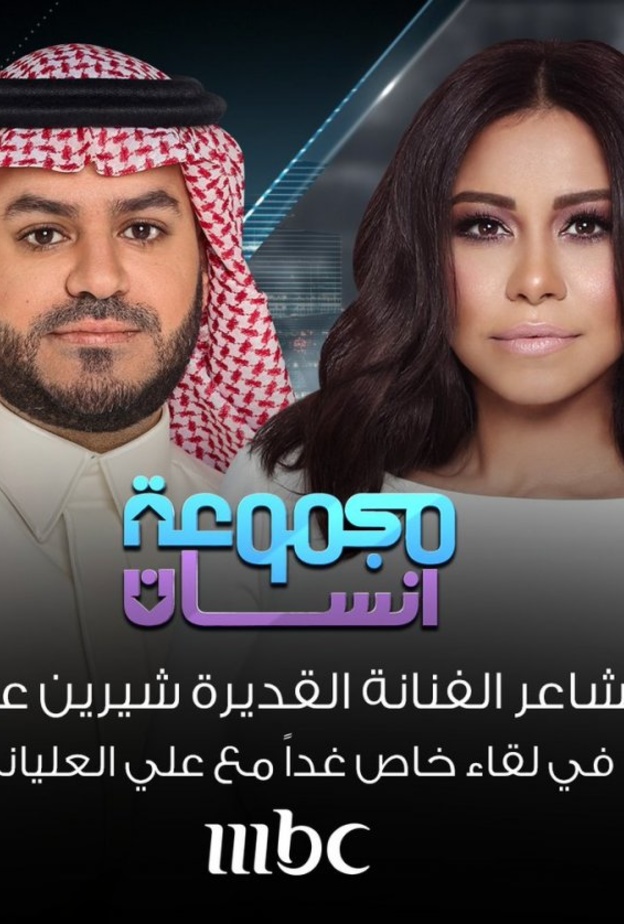 شيرين عبد الوهاب