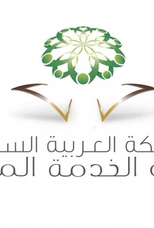 وزارة الخدمة المدنية السعودية