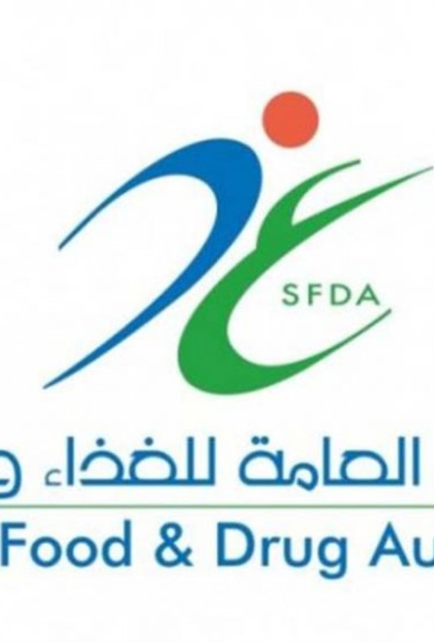 هيئة الغذاء والدواء السعودية