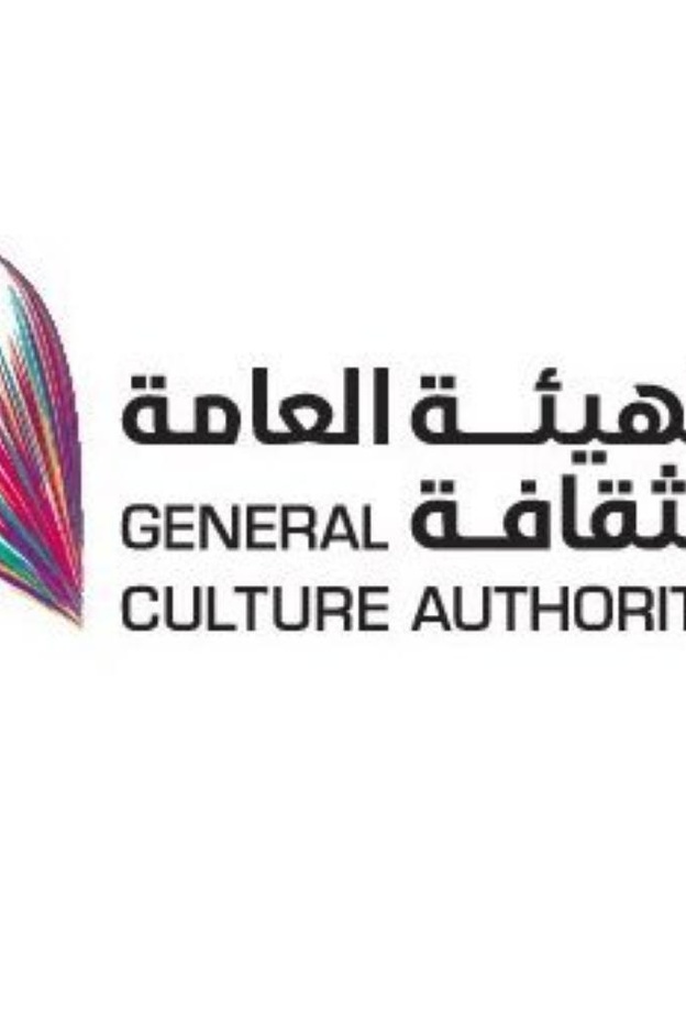الهيئة العامة للثقافة في المملكة العربية السعودية