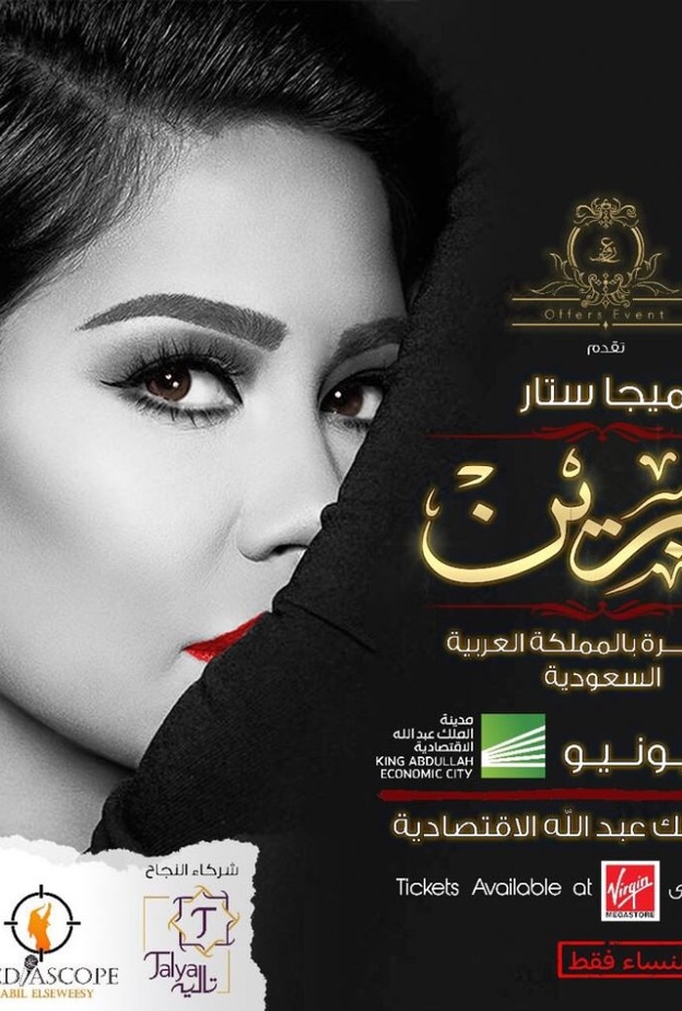 شيرين عبد الوهاب