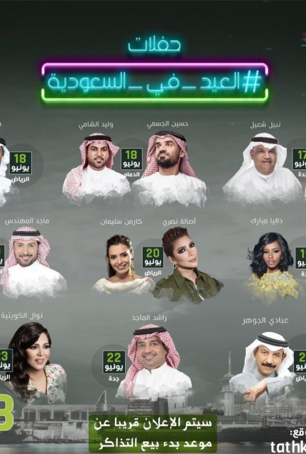 نخبة من نجوم الغناء يحييون حفلات عيد الفطر في المدن السعودية 