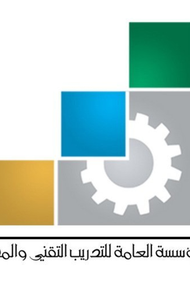 المؤسسة العامة للتدريب التقني والفني