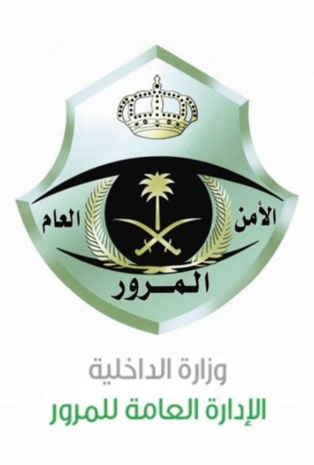 الإدارة العامة للمرور