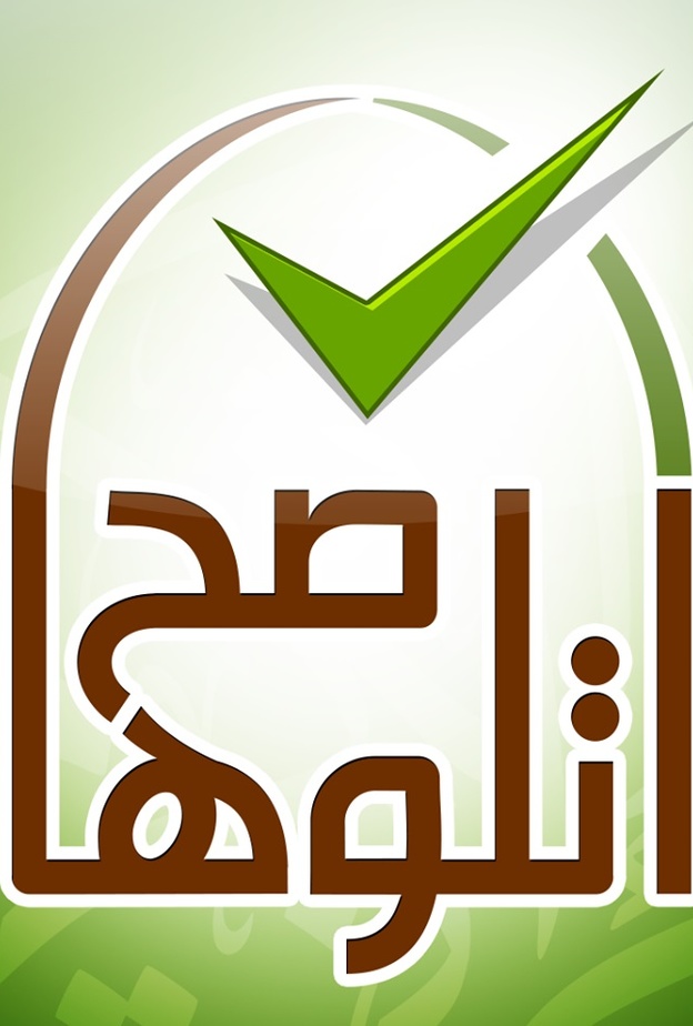 يقوم التطبيق بتصحيح التلاوة صوتياً و تقييمها وتحديد مواطن الخطأ