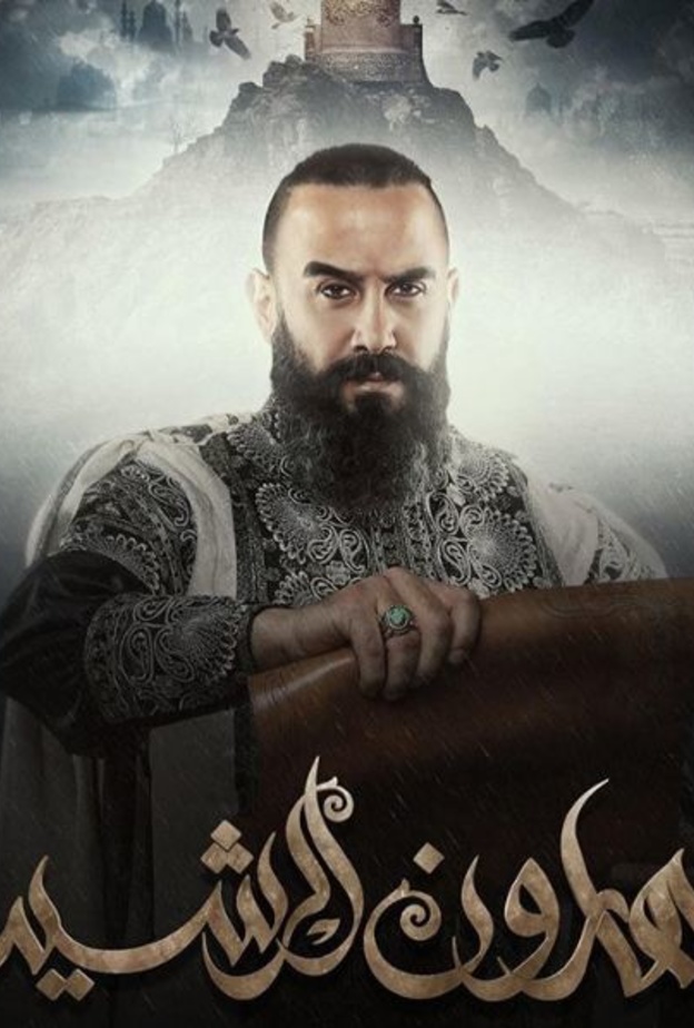 هارون الرشيد الحلقة 21