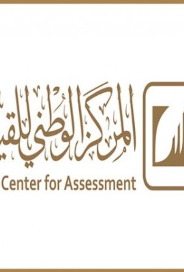 المركز الوطني للقياس