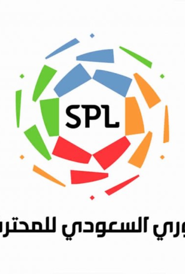 تحديد موعد بداية ونهاية الدوري السعودي في موسمه الجديد