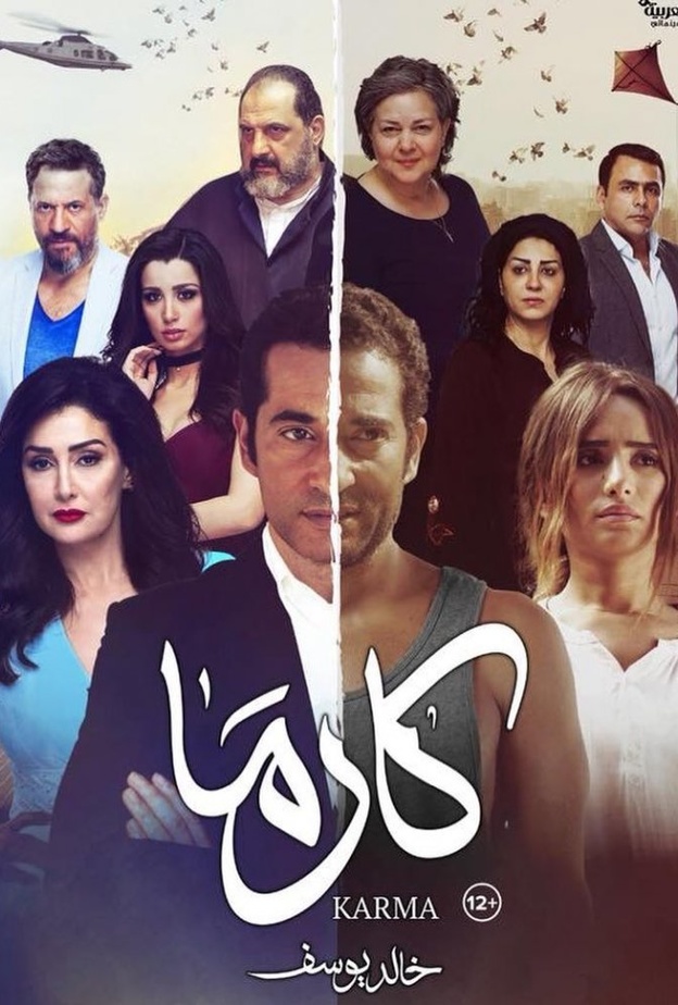 فيلم كارما
