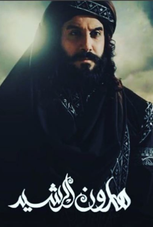 "هارون الرشيد" الحلقة 28