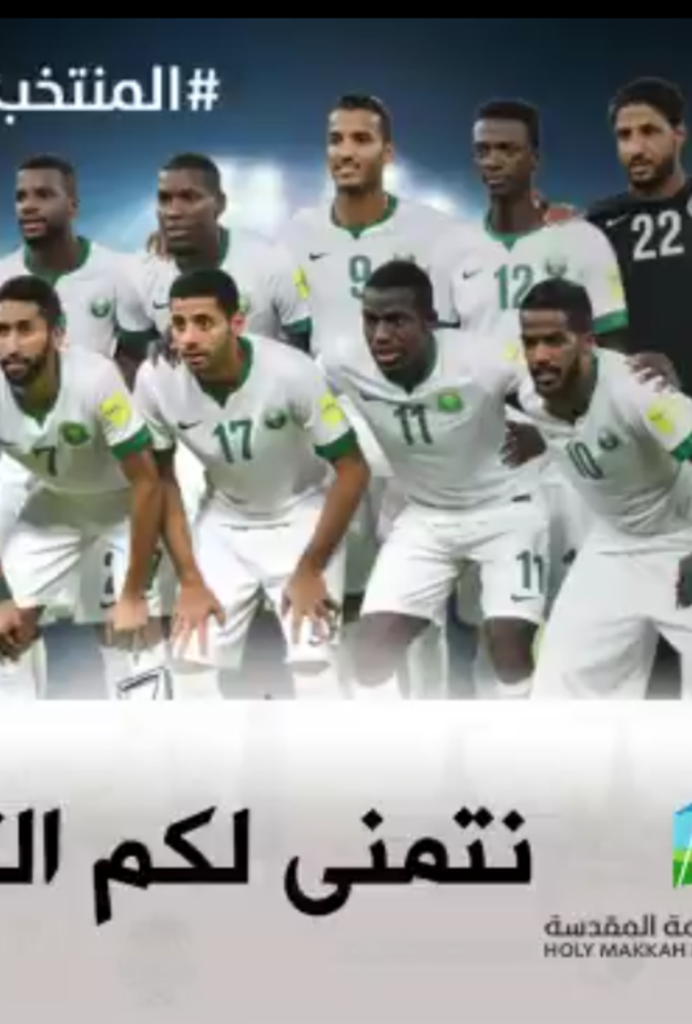 شاشات نقل مباريات كأس العالم في مكة 