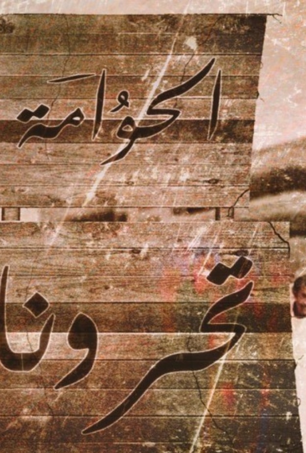  الحوامة عادة نجدية قديمة