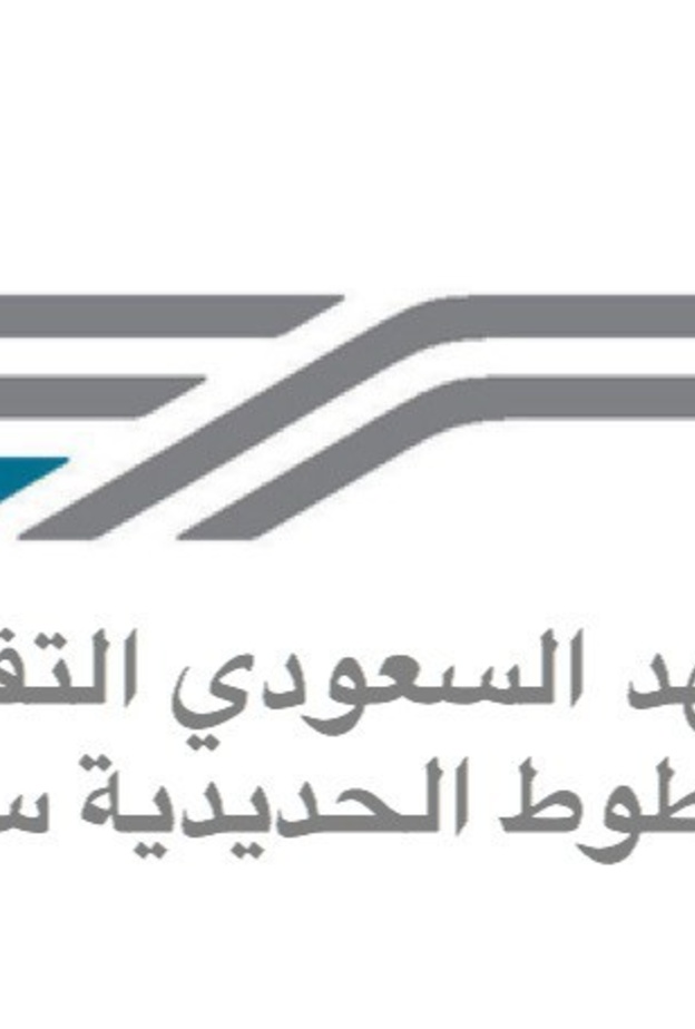 المعهد السعودي التقني للخطوط الحديدية "سرب" يعلن فتح باب القبول