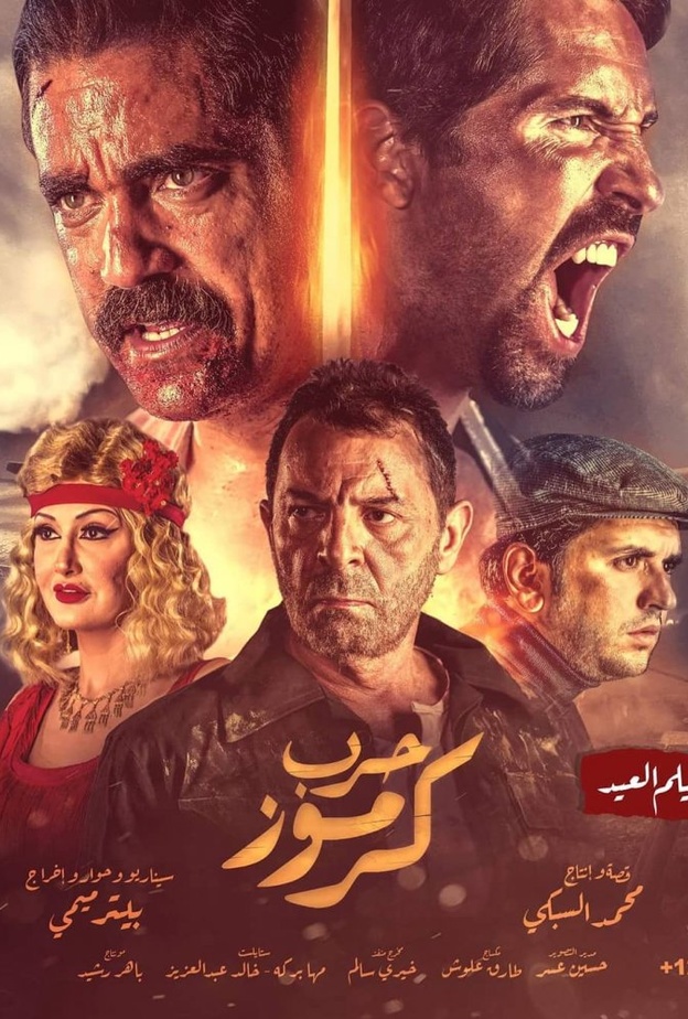 فيلم حرب كرموز