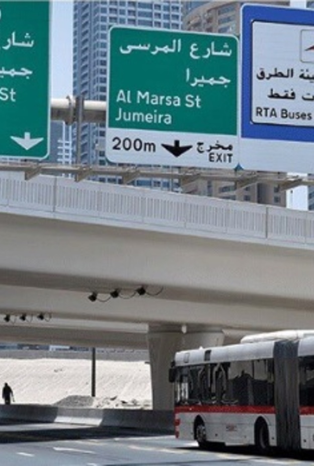 600 درهم غرامة استخدام هذا المسار في دبي