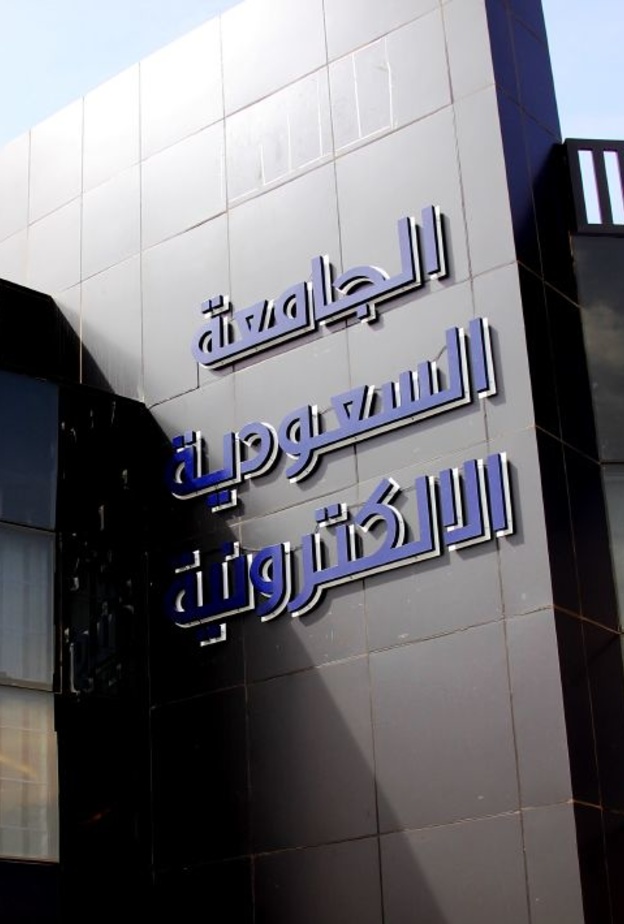 الجامعة الإلكترونية