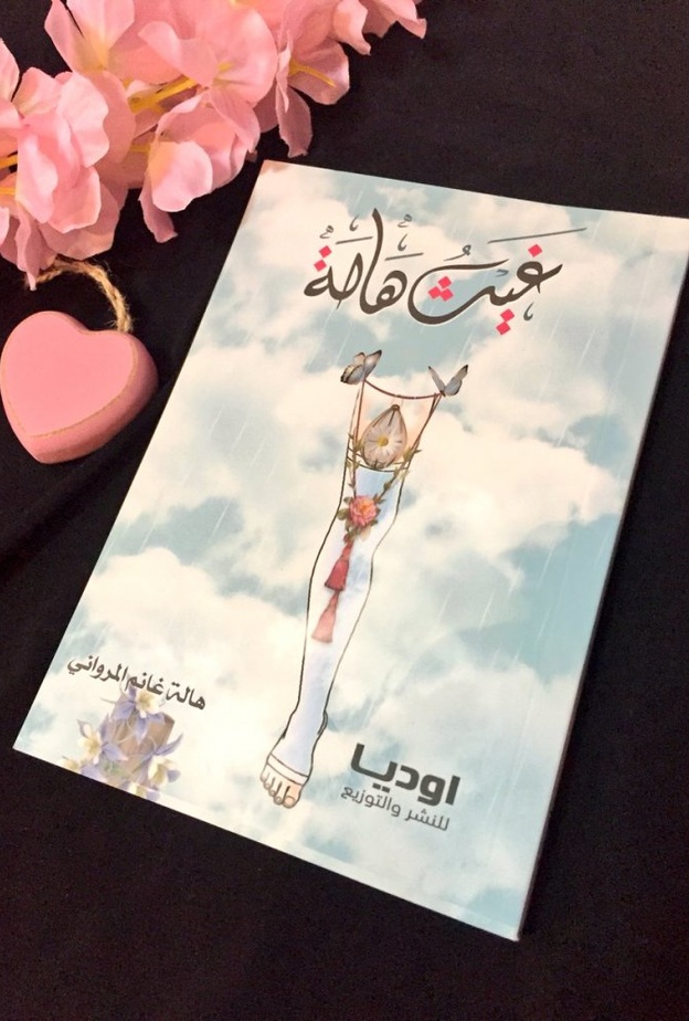 وفاة هالة المرواني بعد معاناتها مع مرض السرطان