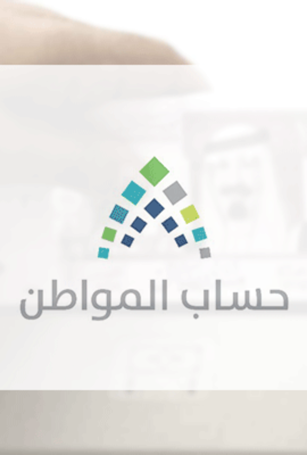 كيفية احتساب الدخل في حساب المواطن في حالة القروض 