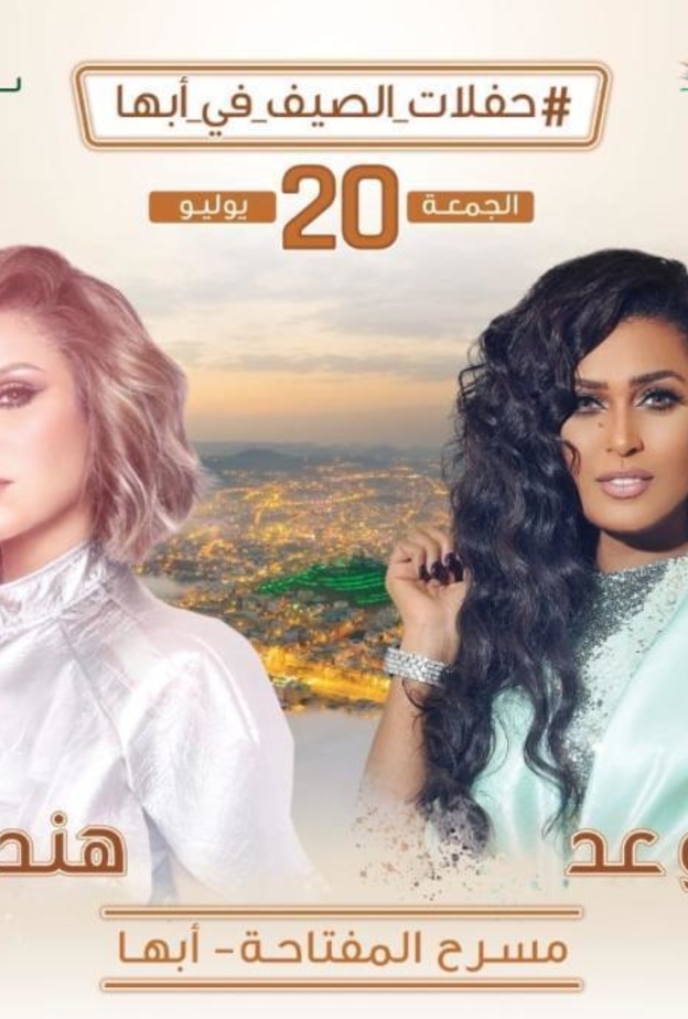 وعد وهند في السعودية