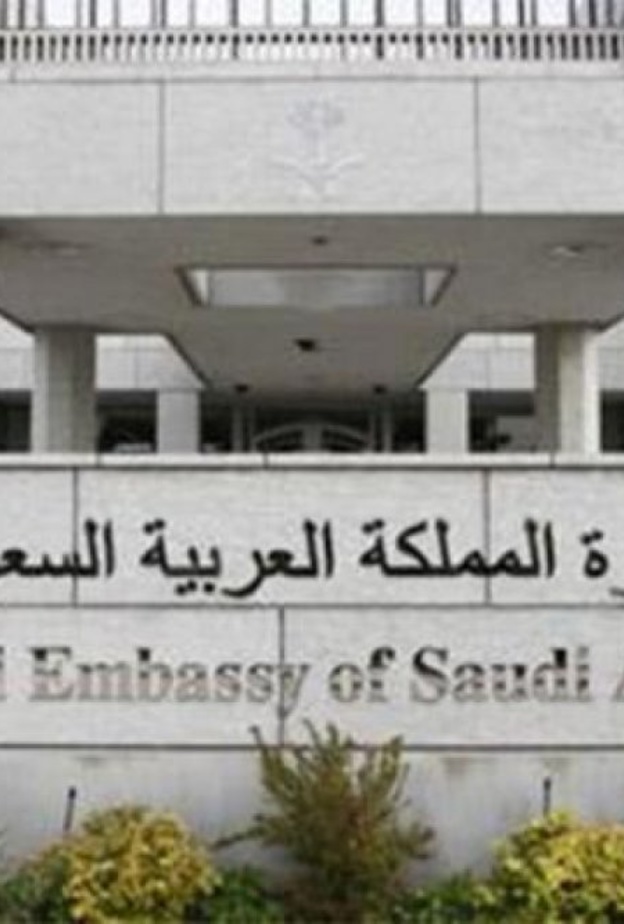 سفارة المملكة في اندونيسيا