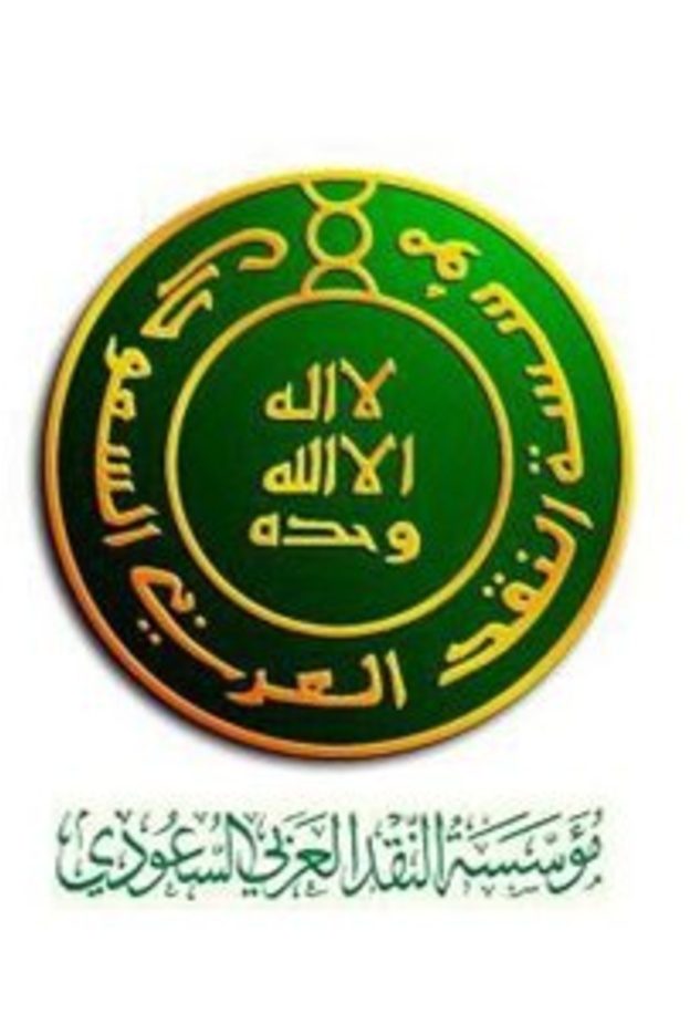 وزارة المالية ومؤسسة النقد توقعان اتفاقية لتسهيل التعاملات الإلكترونية