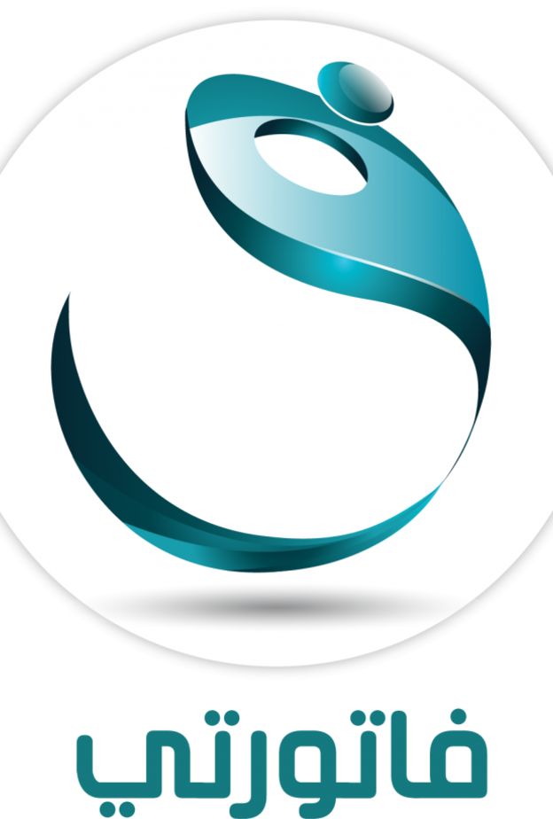 يتيح التطبيق احتفاظ المستهلك بنسخة من الفاتورة لضمان حقه