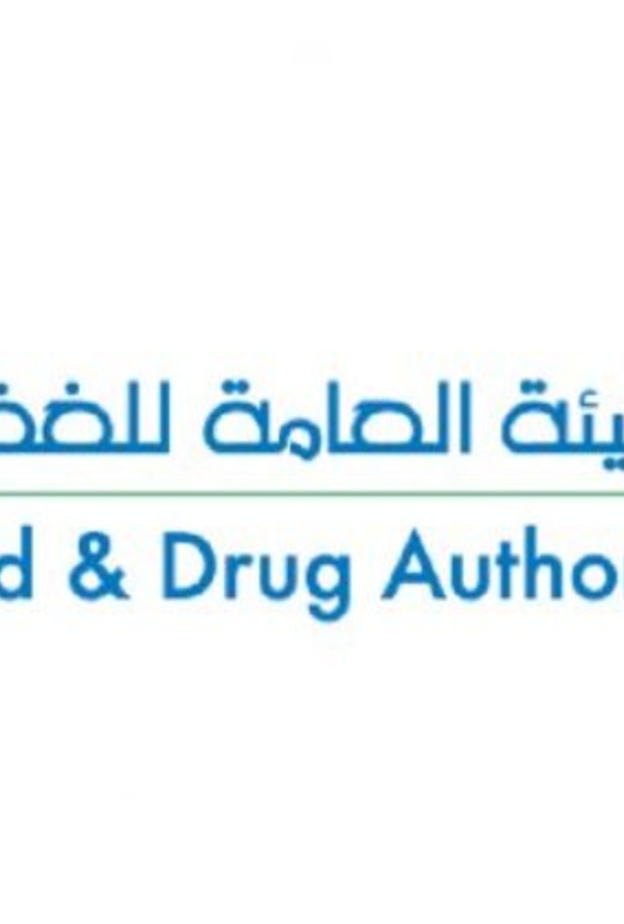  الهيئة العامة للغذاء والدواء