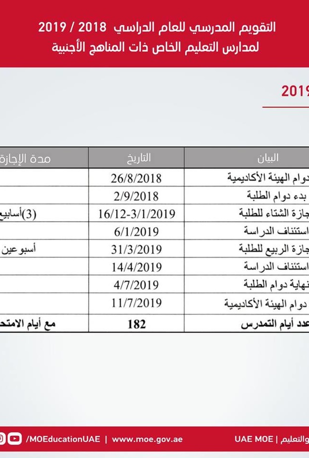 التقويم الدراسي للعام 2018/2019 في الامارات