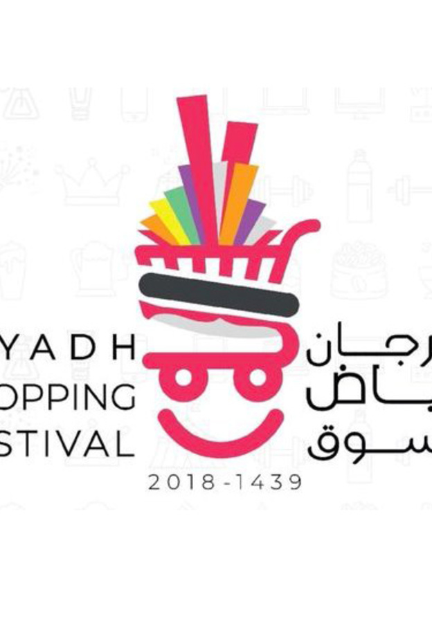 انطلاق فعاليات مهرجان الرياض للتسوق والترفيه