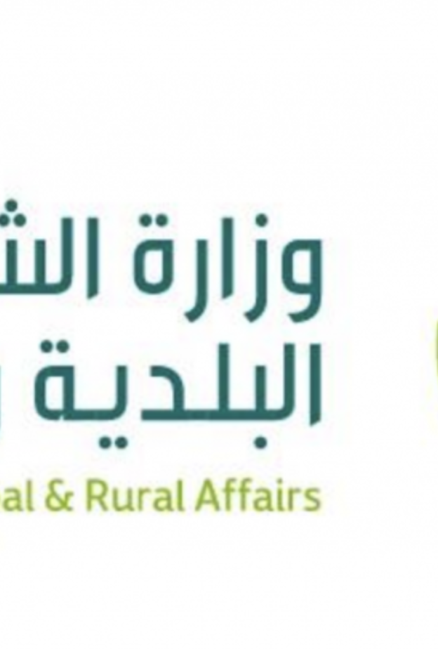 وزارة الشؤون البلدية تعلن عن وظائف شاغرة للرجال والنساء