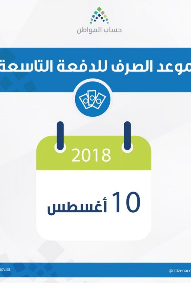 التسجيل في الموقع الرسمي لحساب المواطن