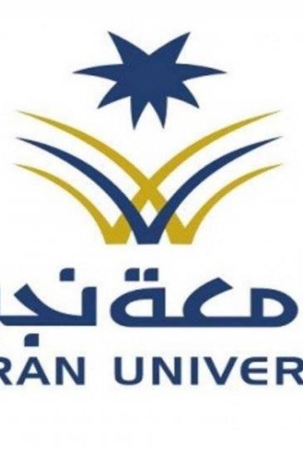 جامعة نجران 