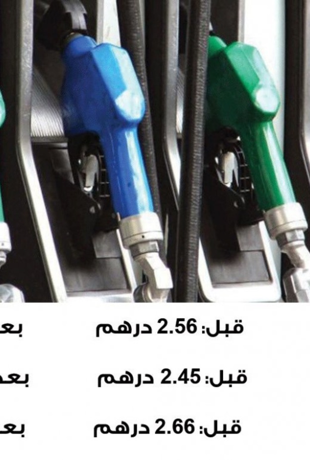 اسعار الوقود في الإمارات لشهر أغسطس 