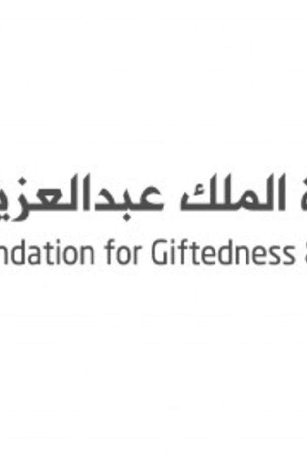 مؤسسة الملك عبدالعزيز للموهبة والإبداع "موهبة"
