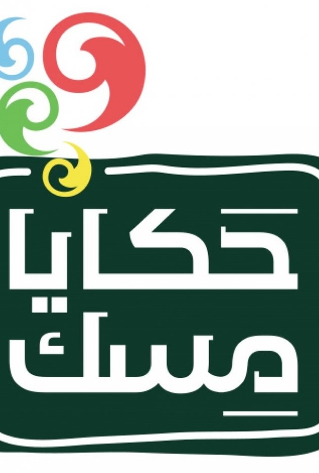 "حكايا مسك" ينطلق بمشاركة أكثر من 90 شركة محلية وعالمية غدا الثلاثاء