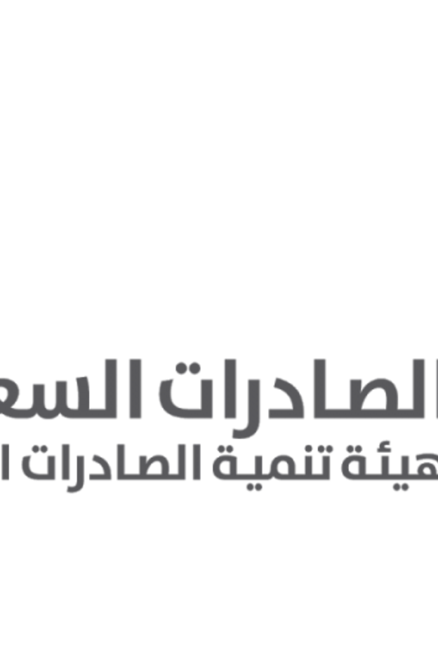 هيئة تنمية الصادرات السعودية