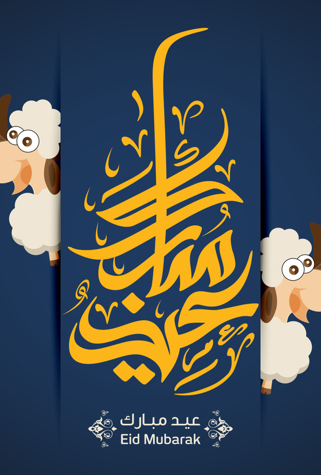 موعد اجازة عيد الاضحي في السعودية 1439