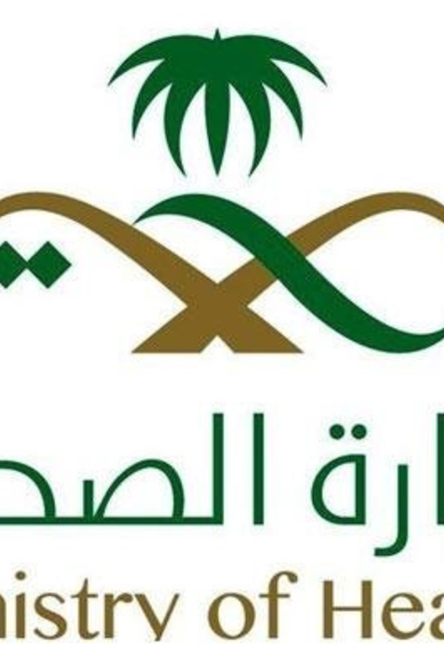 وزارة الصحة السعودية