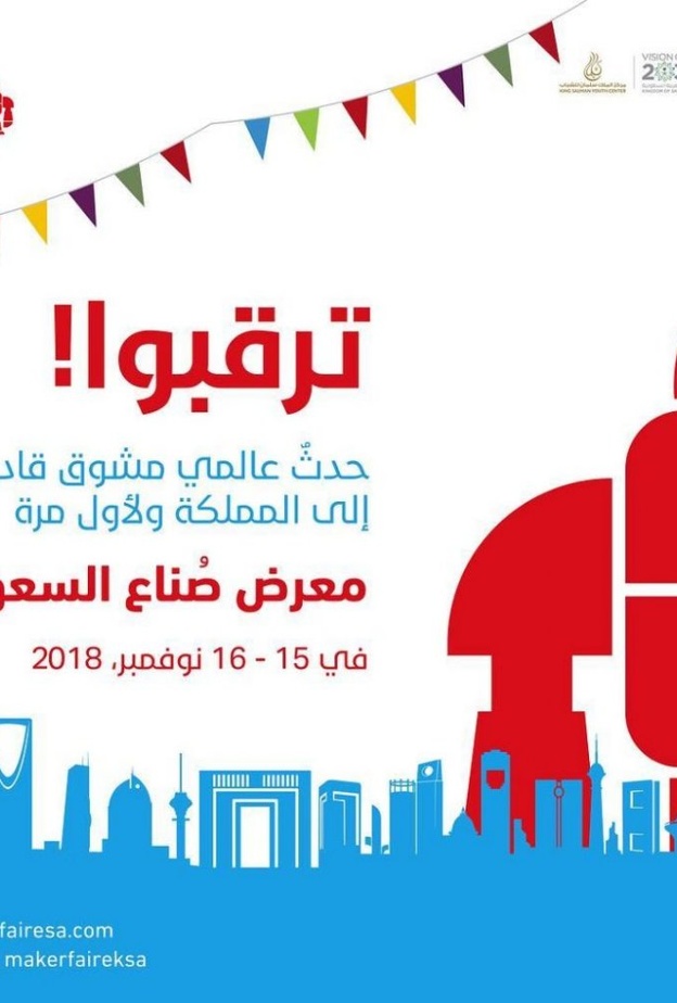  معرض الصُناع حول العالم Maker Faire