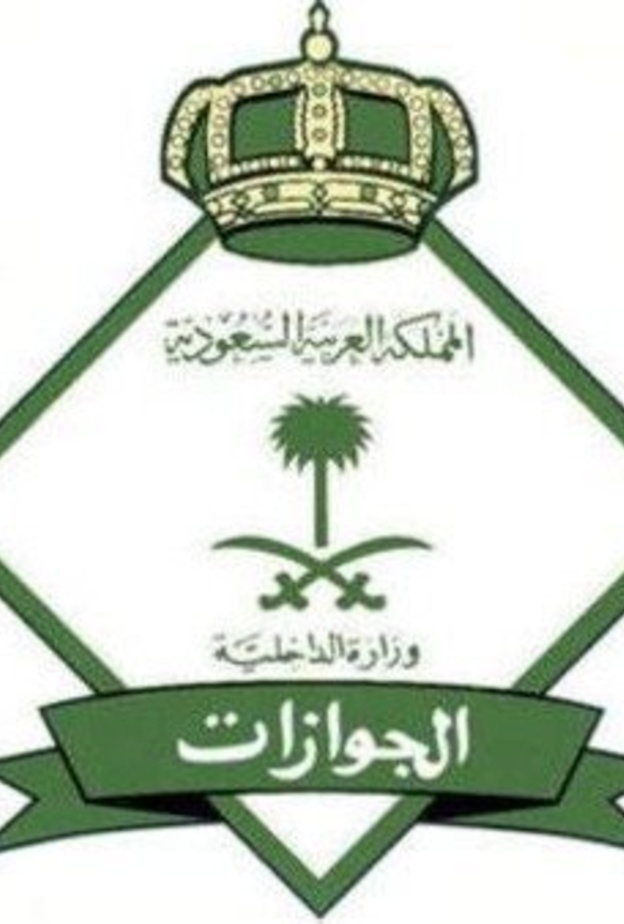 الجوازات السعودية 