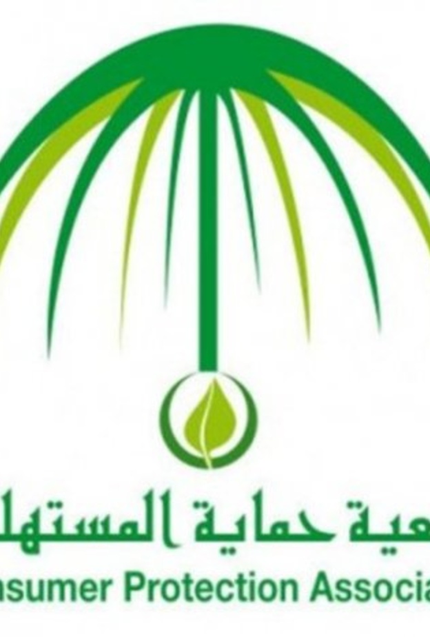 حماية المستهلك السعودية تحذر من العروض السياحية الوهمية 