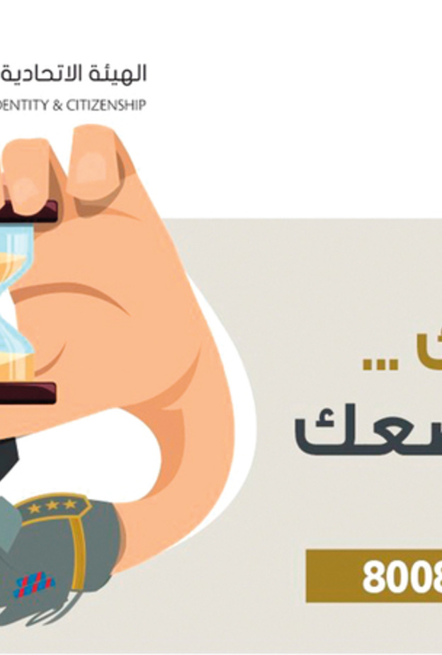 الهوية والجنسية الإماراتية تدعو أصحاب العمل إلى تعديل أوضاع مكفوليهم